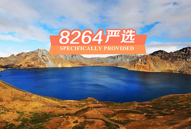 自驾中朝边境鸭绿江七百公里绝美风景线 长白山南坡悠闲观天池(5日行程) 自驾中朝边境鸭绿江七百公里绝美风景线 长白山南坡悠闲观天池(5日行程)