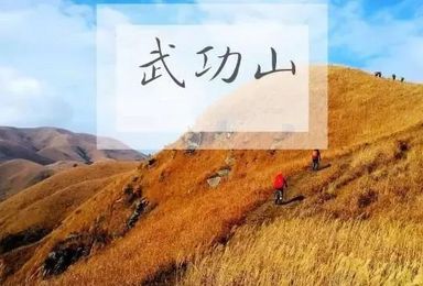 中秋3日火车团·武功山穿越|核心区·龙山村·发云界·绝望坡(3日行程) 中秋3日火车团·武功山穿越|核心区·龙山村·发云界·绝望坡(3日行程)