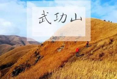 中秋3日火车团·武功山穿越｜核心区·龙山村·发云界·绝望坡（3日行程）