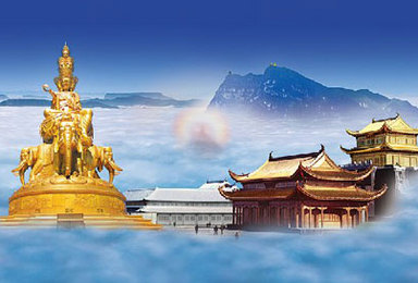 漫享峨眉 峨眉金顶 游乐山 万年寺纯玩全景深度游玩(2日行程) 漫享峨眉 峨眉金顶 游乐山 万年寺纯玩全景深度游玩(2日行程)