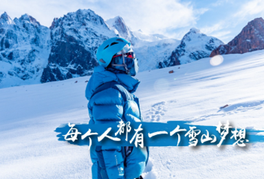 走向山野,教你登山--凯途·高山云讲堂启动!(3日行程)