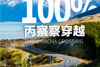 独龙江丨甲应村丨丙中洛 穿越丙察察 人文地理探索之旅(10日行程)