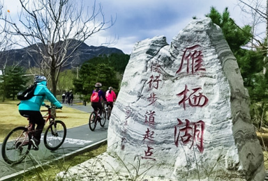 雁栖湖骑行 北京十佳骑行线路 雁栖湖环湖慢行骑行系统(1日行程) 雁栖湖骑行 北京十佳骑行线路 雁栖湖环湖慢行骑行系统(1日行程)