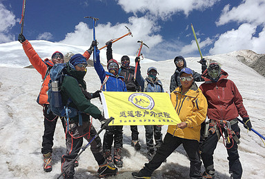 玉珠峰6178米 国庆中秋活动(6日行程) 玉珠峰6178米 国庆中秋活动(6日行程)