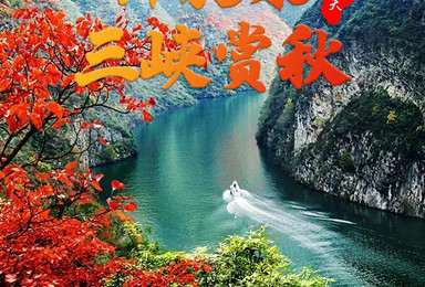 神农架三峡 神农架 大九湖 巫峡 瞿塘峡 徒步三峡(7日行程) 神农架三峡 神农架 大九湖 巫峡 瞿塘峡 徒步三峡(7日行程)