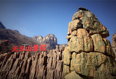 天云山 北方张家界-神奇天云山-白云缭绕一览众山小(1日行程) 天云山 北方张家界-神奇天云山-白云缭绕一览众山小(1日行程)