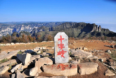 南太行双岭穿越(4日行程) 南太行双岭穿越(4日行程)