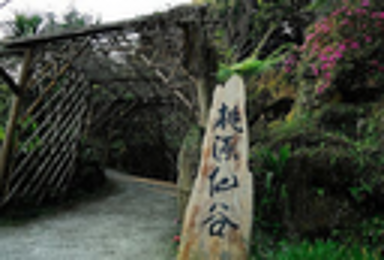 桃园仙谷赏瀑徒步 登山 一线天 鸳鸯槐 看最壮观的高山流水(1日行程) 桃园仙谷赏瀑徒步 登山 一线天 鸳鸯槐 看最壮观的高山流水(1日行程)