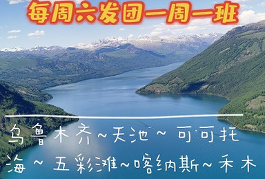 喀纳斯精华8日游(精品小团|纯玩团|无购物)(8日行程) 喀纳斯精华8日游(精品小团|纯玩团|无购物)(8日行程)