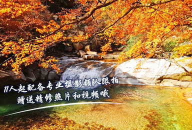 行摄光雾山 剑门关 阆中古城 光雾山 十八月潭金秋彩林(6日行程) 行摄光雾山 剑门关 阆中古城 光雾山 十八月潭金秋彩林(6日行程)