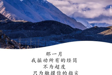 心灵的朝拜时光的轮转 2022年西藏阿里冈仁波齐转山行12日（12日行程）