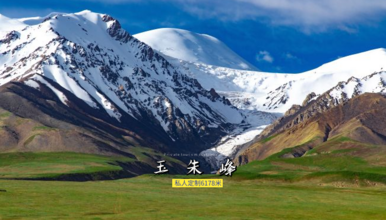 2022玉珠峰6178米攀登计划（6日行程）