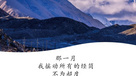 2025心灵的朝拜时光的轮转 西藏阿里冈仁波齐转山行12日（12日行程）