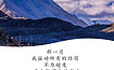 2025心灵的朝拜时光的轮转 西藏阿里冈仁波齐转山行12日（12日行程）