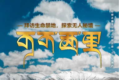 航拍可可西里 青海湖 翡翠湖 艾肯泉 水上雅丹 神秘蓝洞盐湖（7日行程）