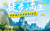 桂林 徒步 漓江 兴坪古镇（2日行程）