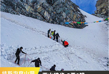 川西-结斯沟穿山洞∣ 徒步雪山（2日行程）