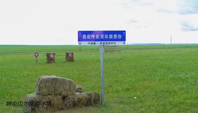 呼伦贝尔一日游丨漫游草原 越野车穿越 独家帐篷营地野餐一日游（1日行程）
