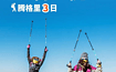 北线：腾格里沙漠3天2晚-轻徒步野奢风13公里（3日行程）