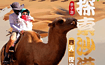 腾格里沙漠4天3夜亲子研学之旅-探索沙漠秘境（4日行程）