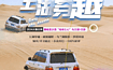 [腾格里沙漠]越野冲浪五湖穿越 地球之心“乌兰湖”1日游（1日行程）