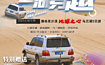 [腾格里沙漠]越野冲浪五湖穿越 地球之心“乌兰湖”2日游（2日行程）