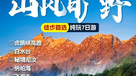 滇西北徒步 || 虎跳峡+阿布吉措+老药山+尼汝+梅里雪山（7日行程）
