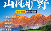 滇西北徒步 虎跳峡 阿布吉措 老药山 尼汝 梅里日照金山（7日行程）