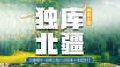 独库北疆（8日行程）