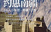 童话新疆  约惠南疆 | 南疆深度游6人小车团（7日行程）