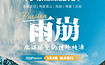 雨崩徒步朝圣梅里 || 丽江起止（5日行程）