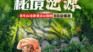 边境临沧秘境沧源 || 云南小众线路，发烧友的心中挚爱（8日行程）
