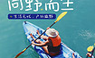 野趣黔南，向野而生 | 贵州户外玩法（5日行程）