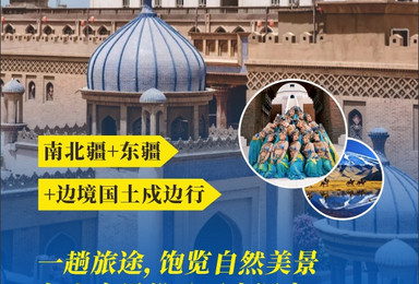 南北疆+东疆+边境全景新疆20天19晚自驾行（20日行程）