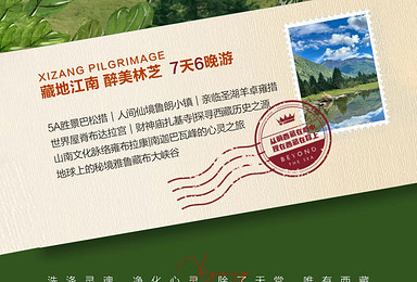 [藏地江南]下一站西藏，赏醉美林芝（7日行程）