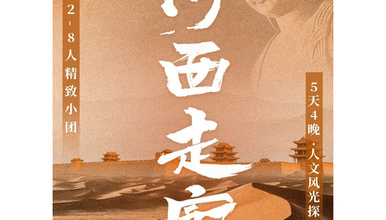 河西走廊精致小团丨从兰州到敦煌重走陆上丝绸之路(5日行程)