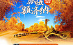 旅摄额济纳 高铁线丨丝绸之路 额济纳双重惊喜（8日行程）