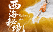 第五大无人区哈拉湖 托素湖 黑独山 蜜蜡湖 雅丹长城 五彩谷（7日行程）