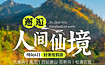 邂逅九寨黄龙 || 川西北轻奢度假，夜宿景区，8人精致小队（6日行程）