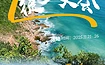 秋征 2025年麦理浩径百公里大会全国招募中（6日行程）