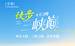 三峡徒步 神女天路 危石鸟道 诗意栈道 三峡之巅 文峰观（4日行程）
