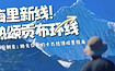 梅里东坡热颂贡布徒步——卡瓦格博之心（6日行程）