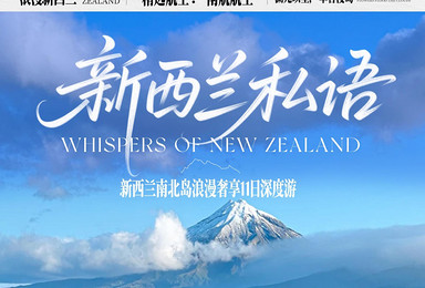 新西兰跨年丨南半球的盛夏，把童话搬进现实（11日行程）