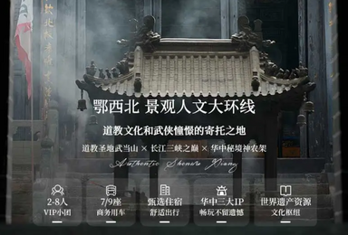 武汉-襄阳古城-武当山-神农架-三峡-白帝城-神女天路-宜昌（7日行程）