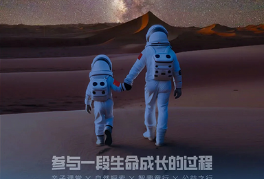2026年魔法宝藏/远征腾格里沙漠唤醒心灵亲子之旅（5日行程）
