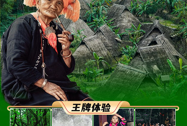 秘境沧源 哀牢山 翁丁 景迈山 西双版纳 糯干古寨（8日行程）