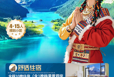 相约滇藏 探秘墨脱 最美进藏路线（11日行程）