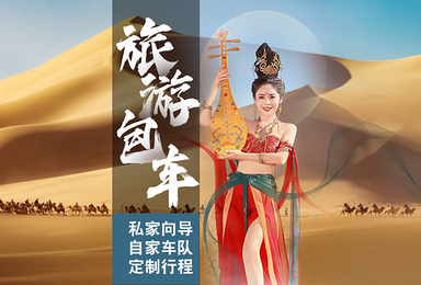西北青甘大环线（8日行程）