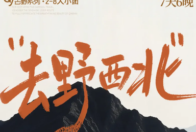 青海湖 察尔汗盐湖 黑独山 莫高窟 鸣沙山 张掖七彩丹霞（7日行程）