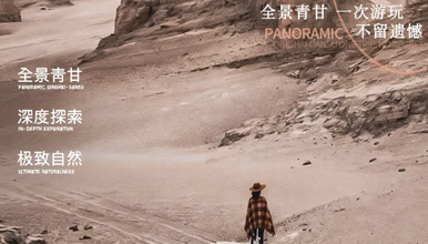 青甘大环线 经典丝路环线 网红目的地一网打尽 惬意小团（9日行程）